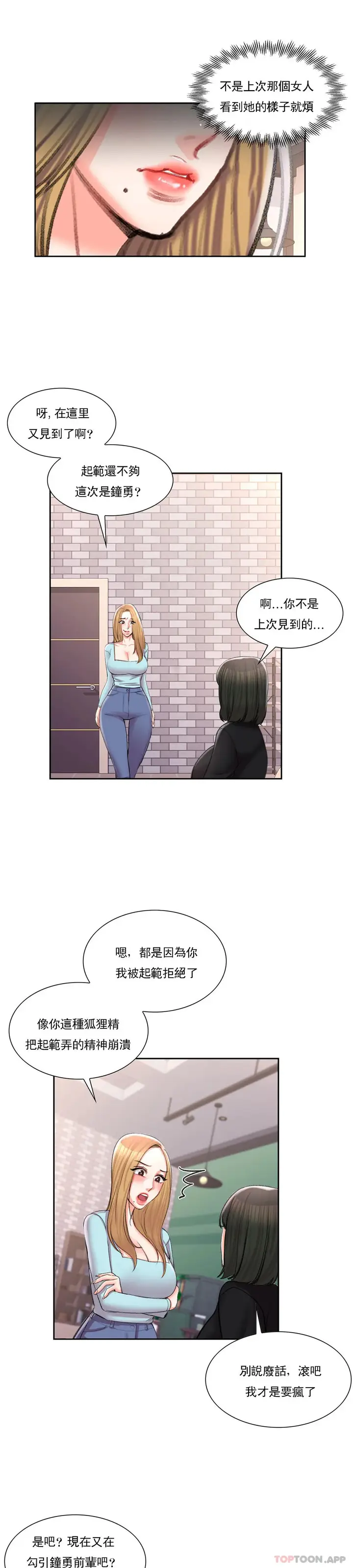 漫画《校园爱情》第48话第19张图