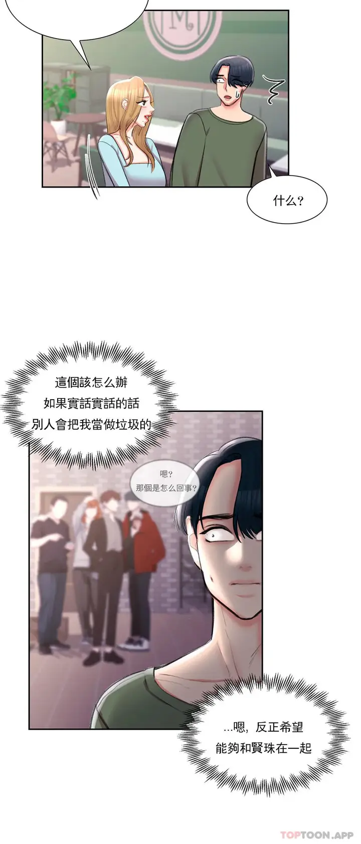 漫画《校园爱情》第48话第20张图