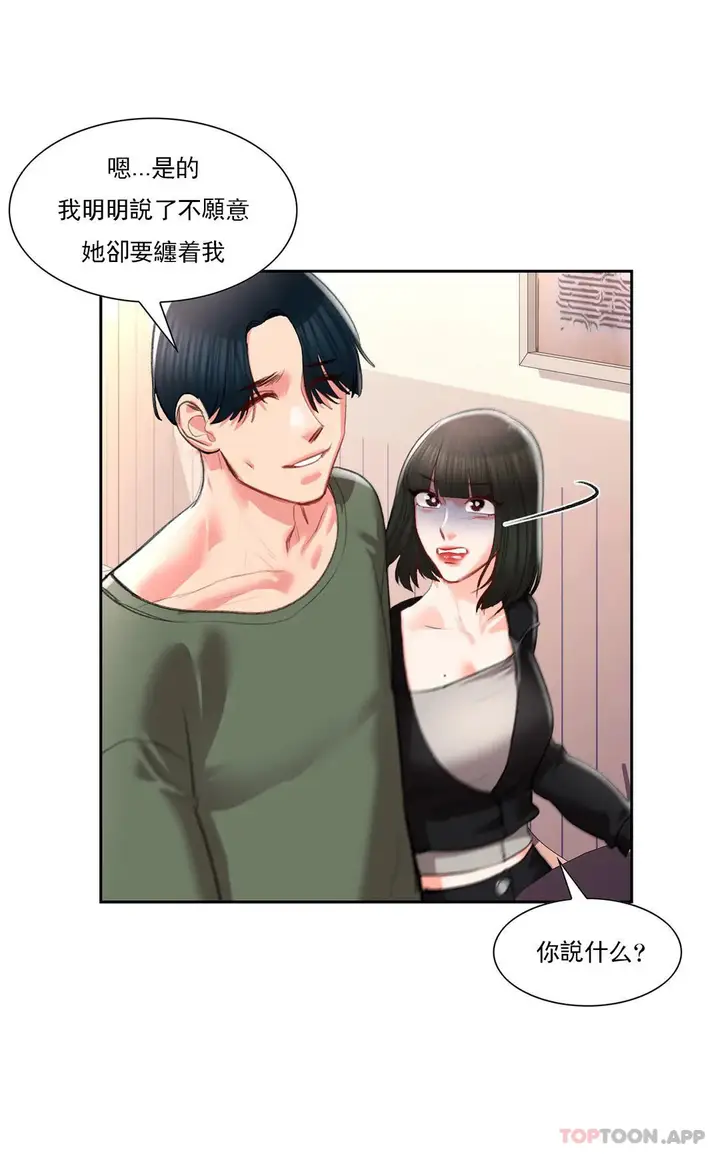漫画《校园爱情》第48话第21张图