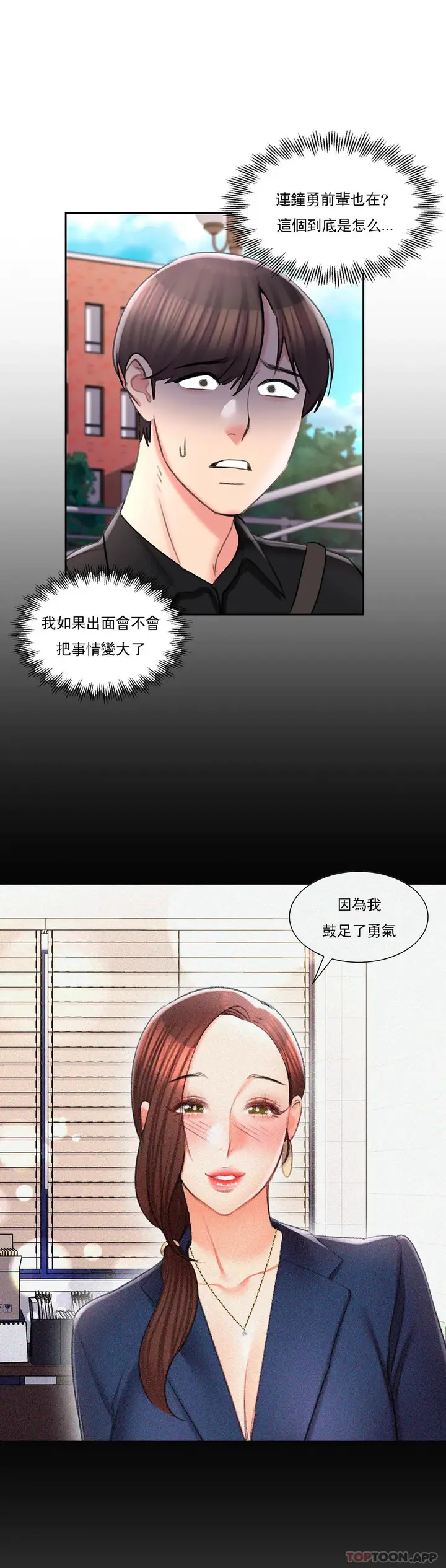 漫画《校园爱情》第48话第23张图