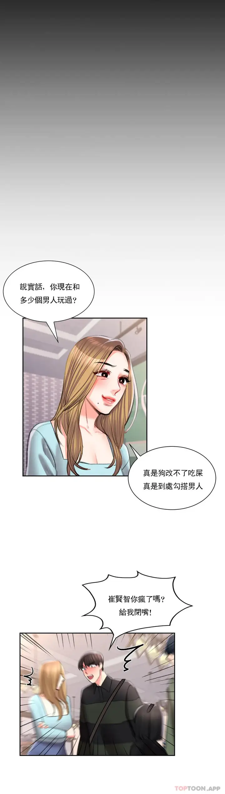 漫画《校园爱情》第48话第24张图
