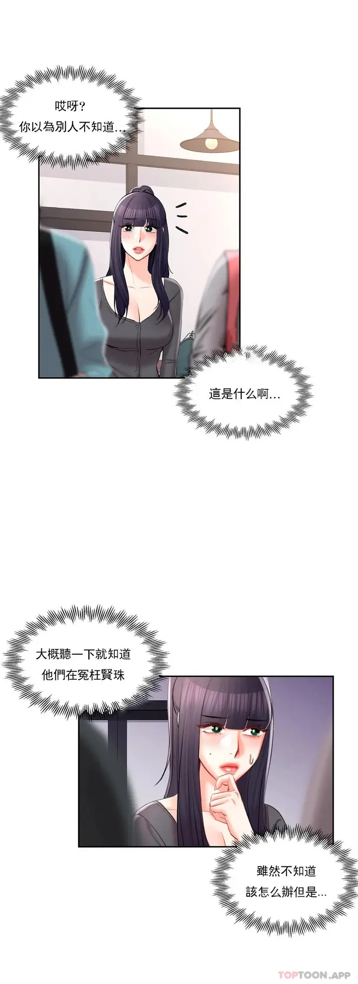 漫画《校园爱情》第48话第26张图