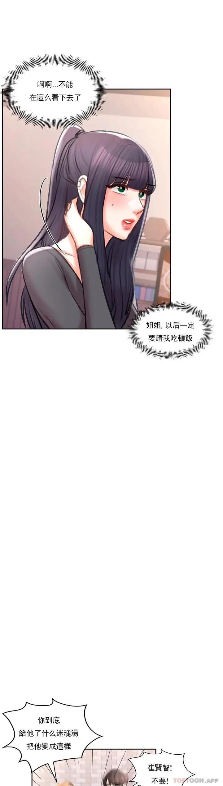漫画《校园爱情》第48话第27张图