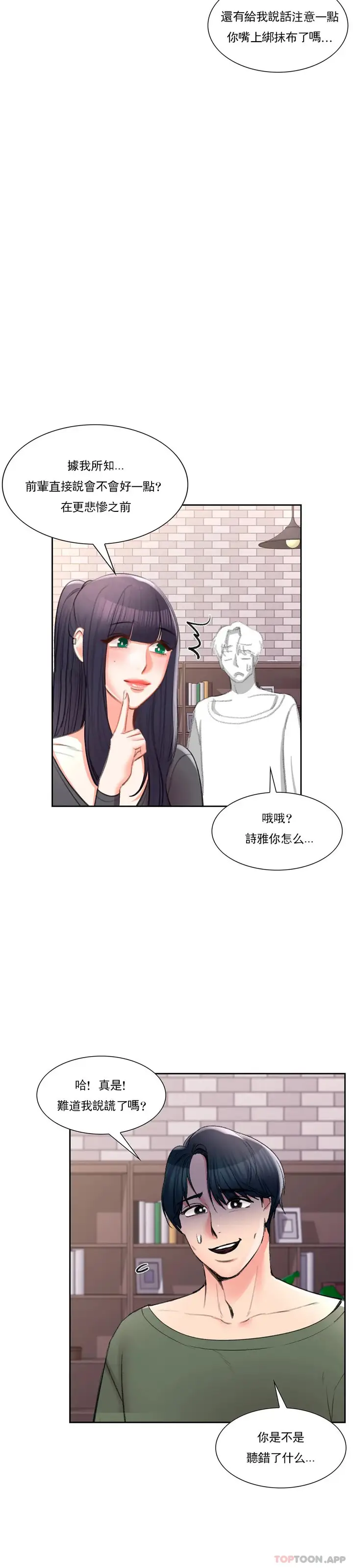 漫画《校园爱情》第48话第29张图