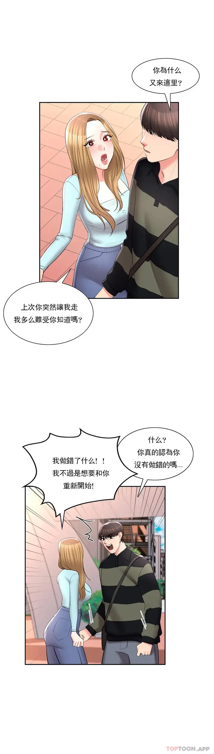 漫画《校园爱情》第48话第9张图
