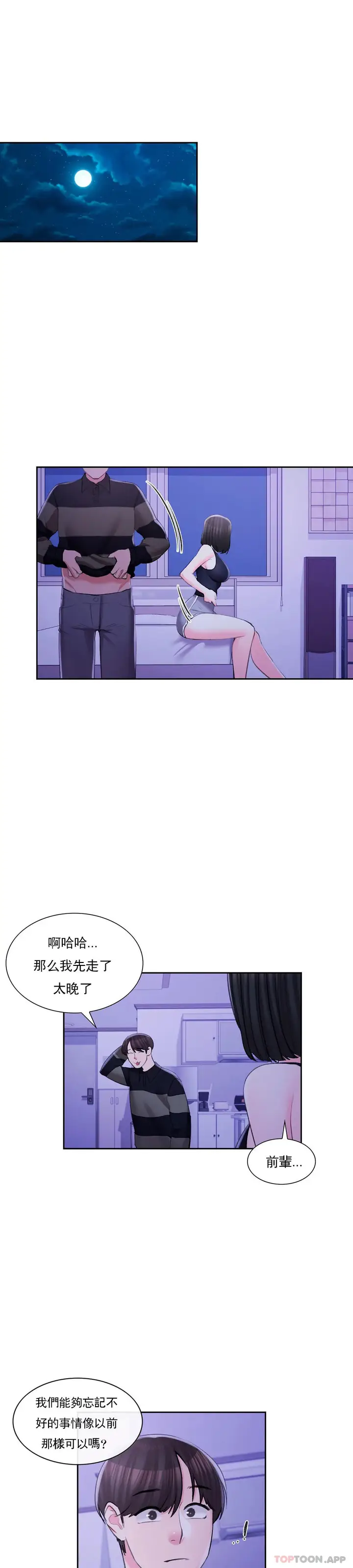 漫画《校园爱情》最终话第14张图