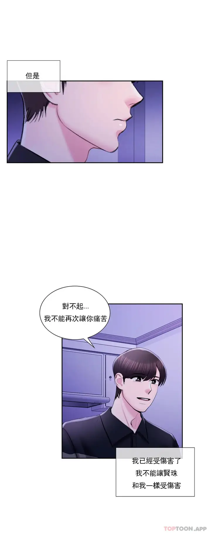 漫画《校园爱情》最终话第16张图