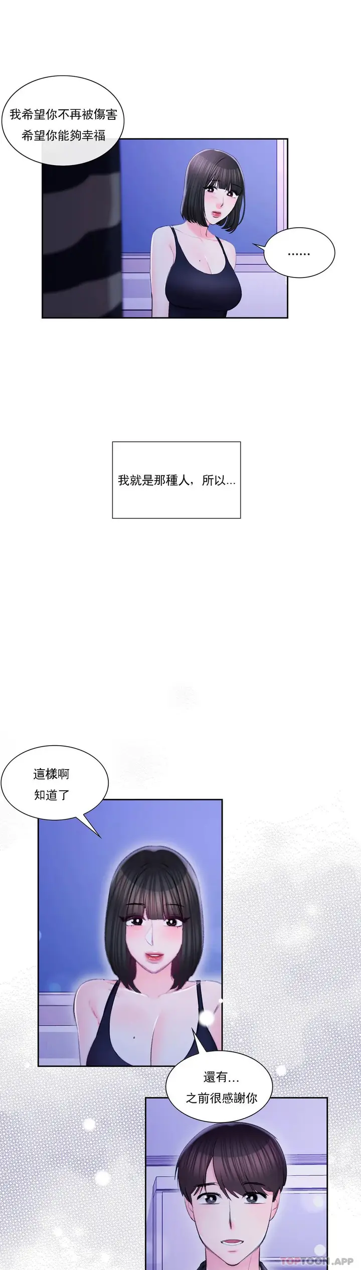 漫画《校园爱情》最终话第17张图