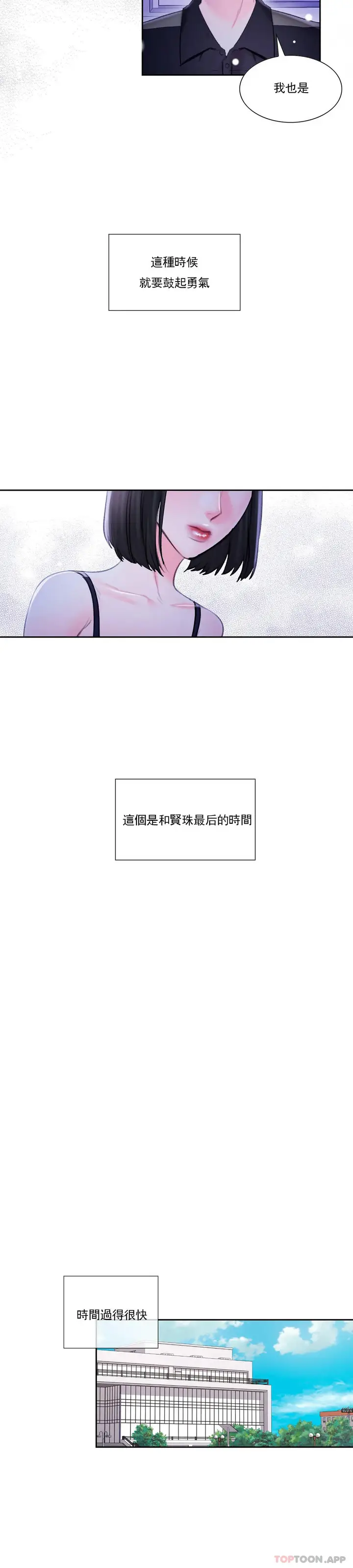 漫画《校园爱情》最终话第18张图