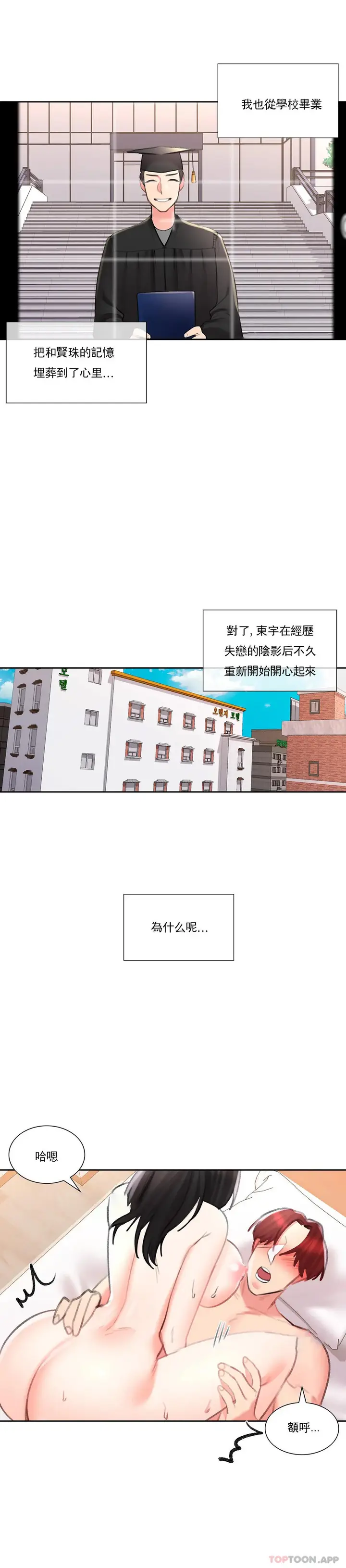 漫画《校园爱情》最终话第19张图