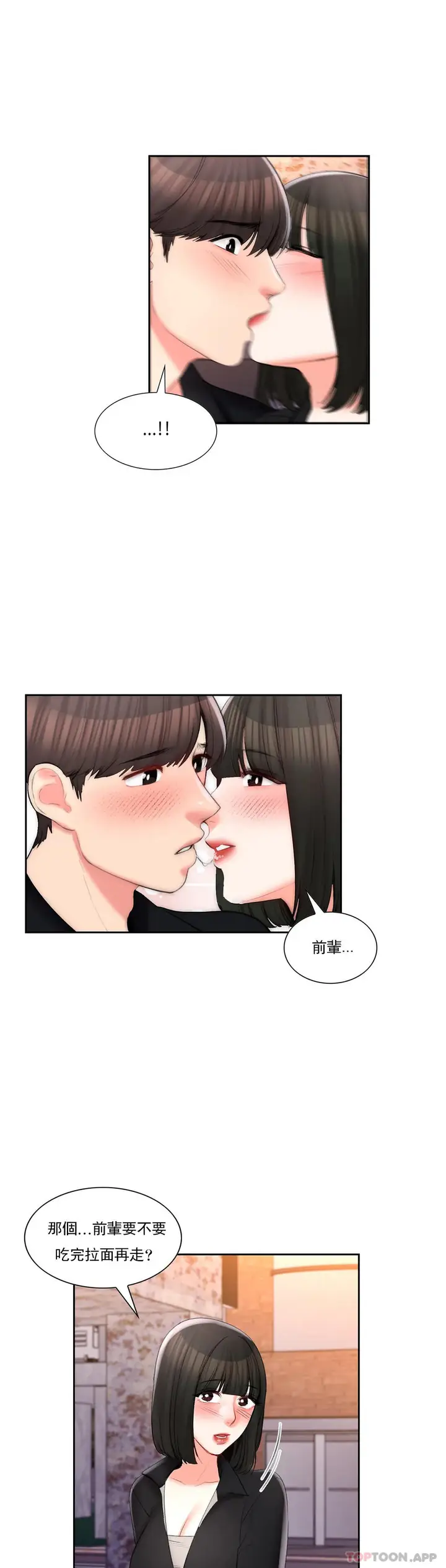 漫画《校园爱情》最终话第2张图