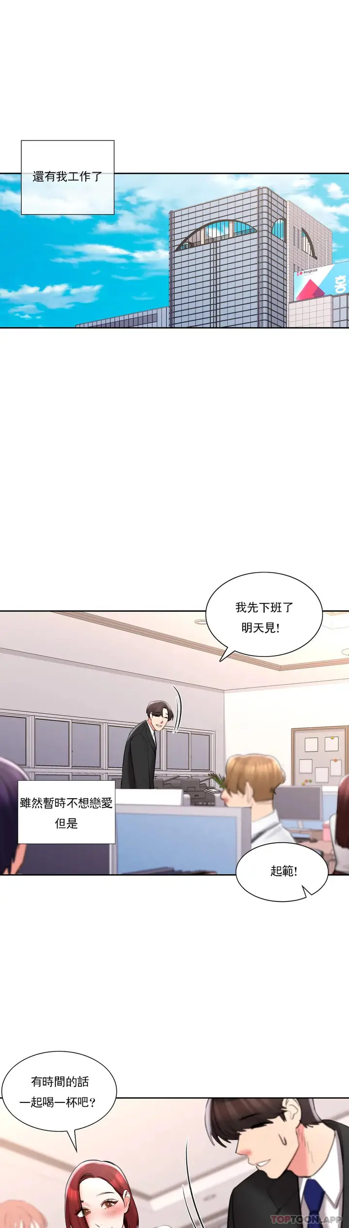 漫画《校园爱情》最终话第21张图