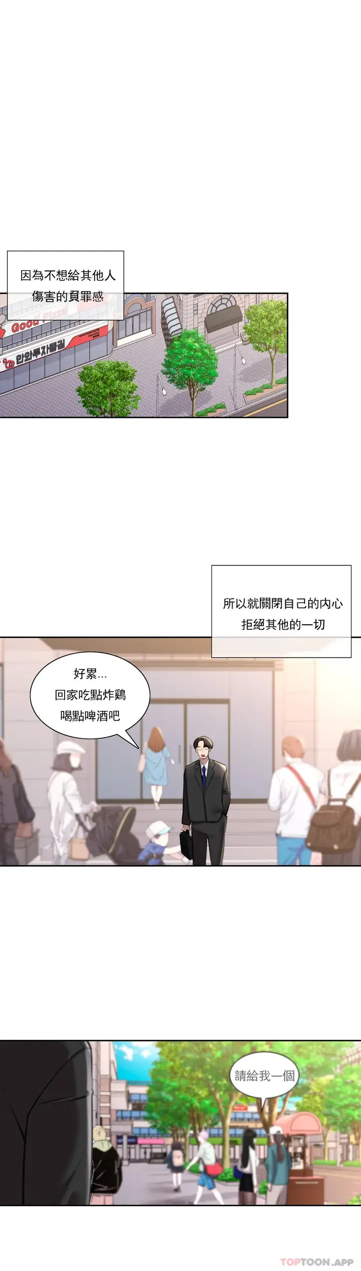 漫画《校园爱情》最终话第23张图