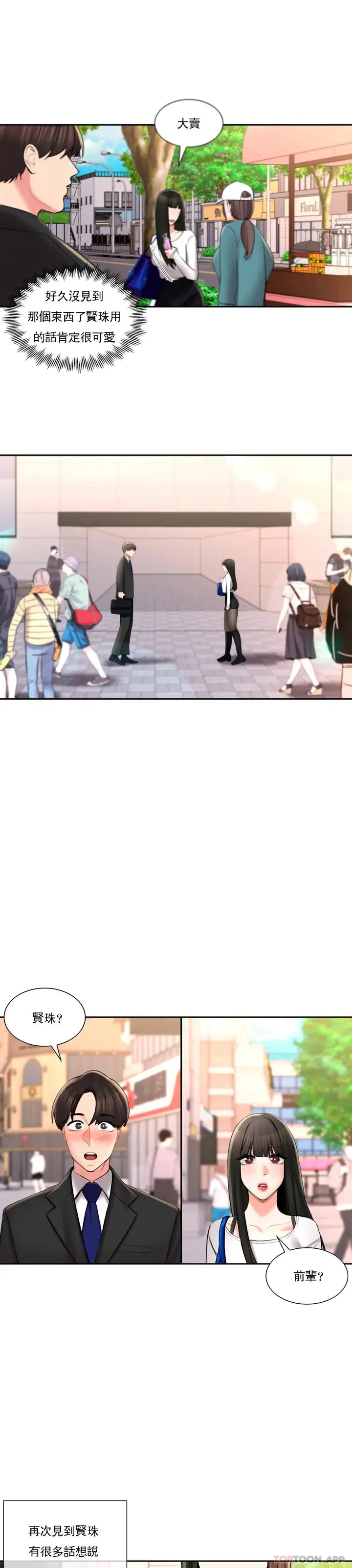 漫画《校园爱情》最终话第24张图