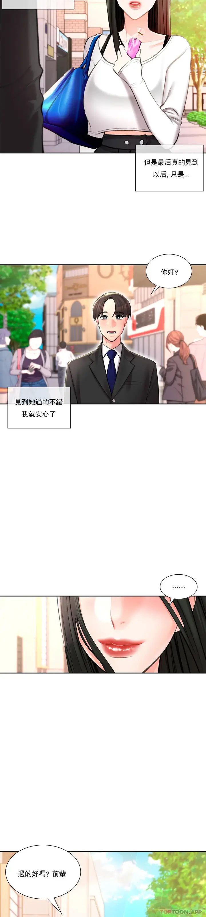漫画《校园爱情》最终话第25张图