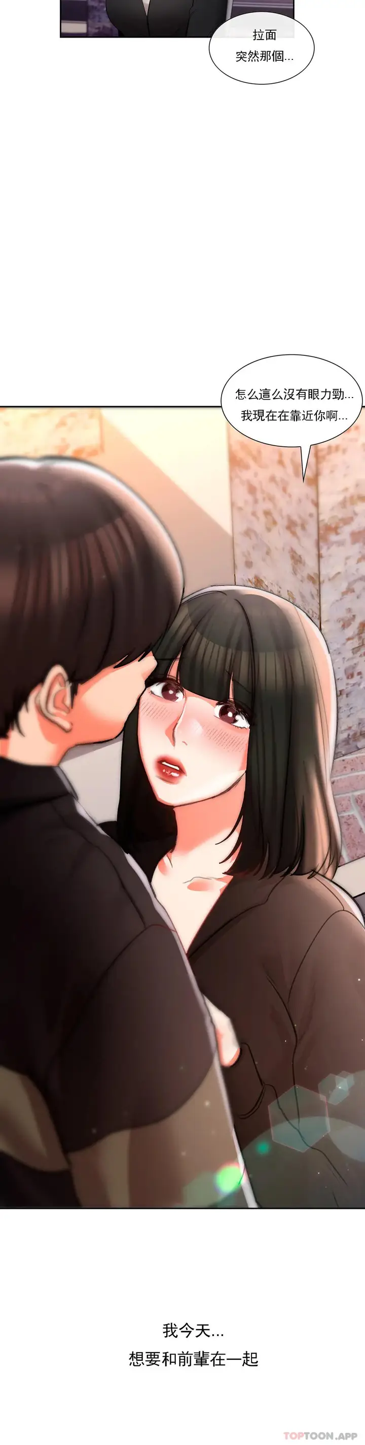 漫画《校园爱情》最终话第3张图