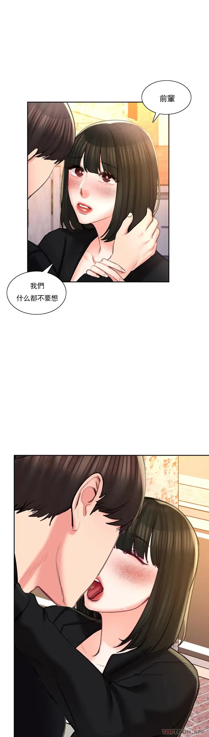 漫画《校园爱情》最终话第6张图