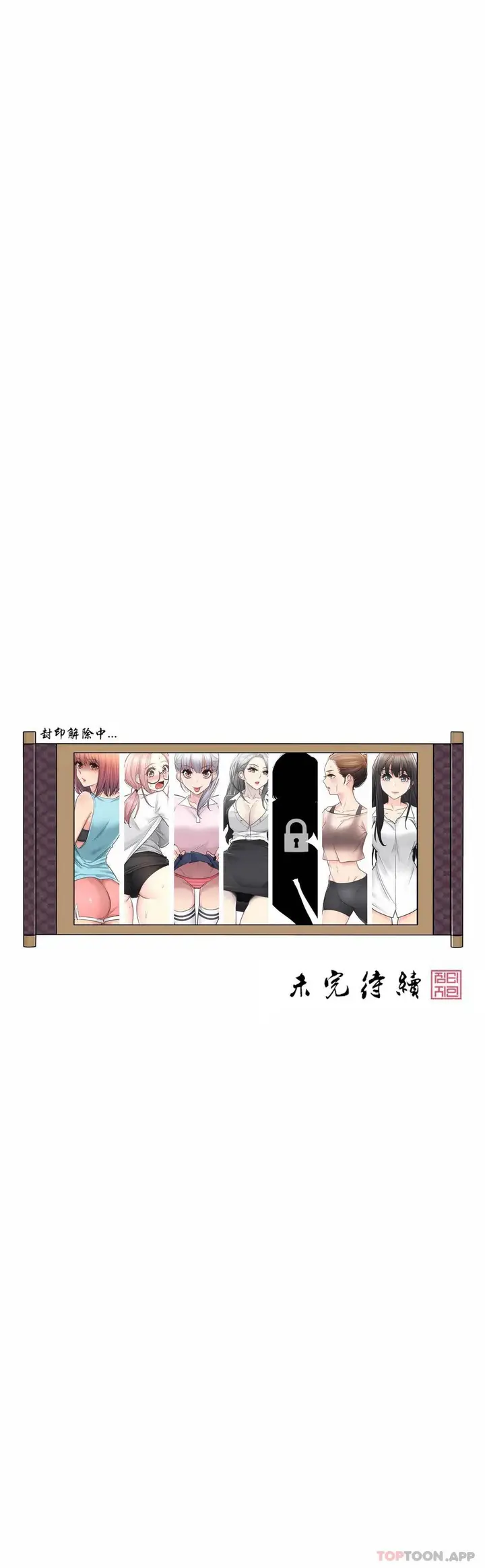 漫画《触摸解封》第43话第30张图