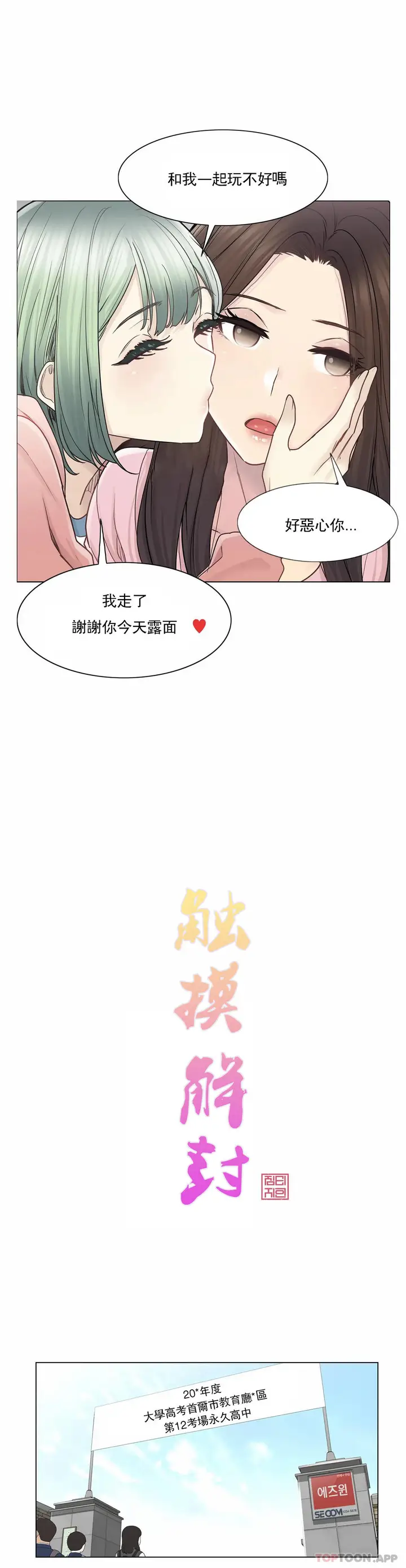 漫画《触摸解封》第46话第10张图