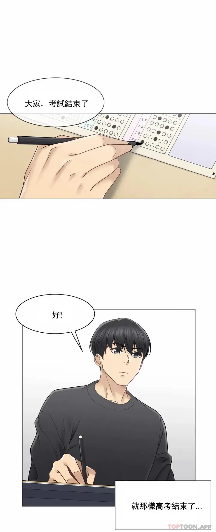 漫画《触摸解封》第46话第12张图