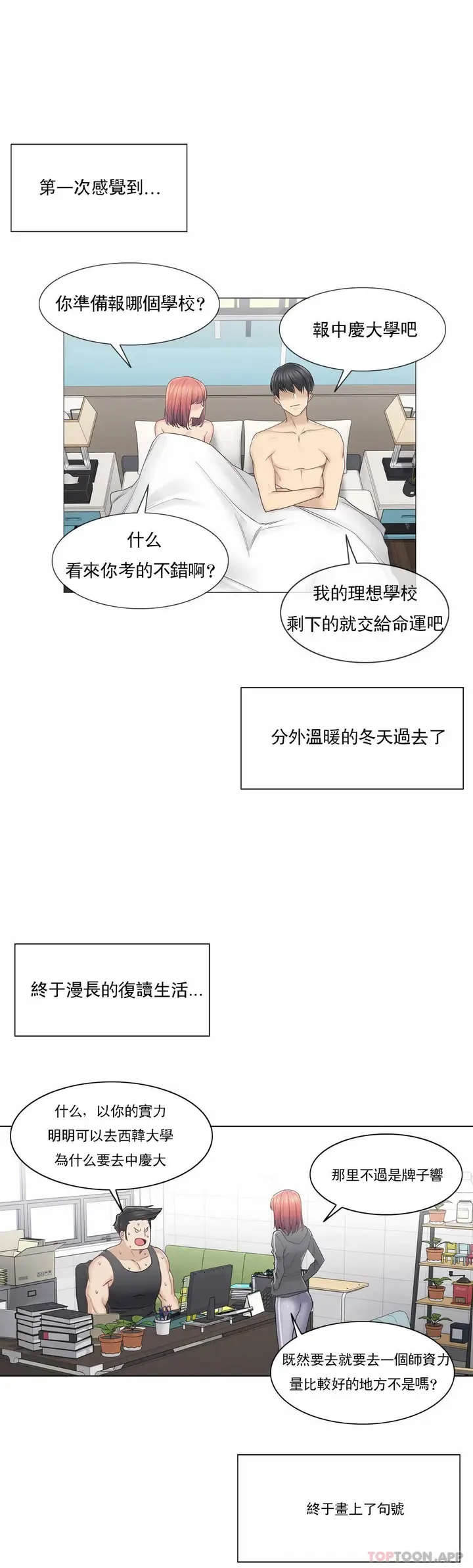 漫画《触摸解封》第46话第13张图