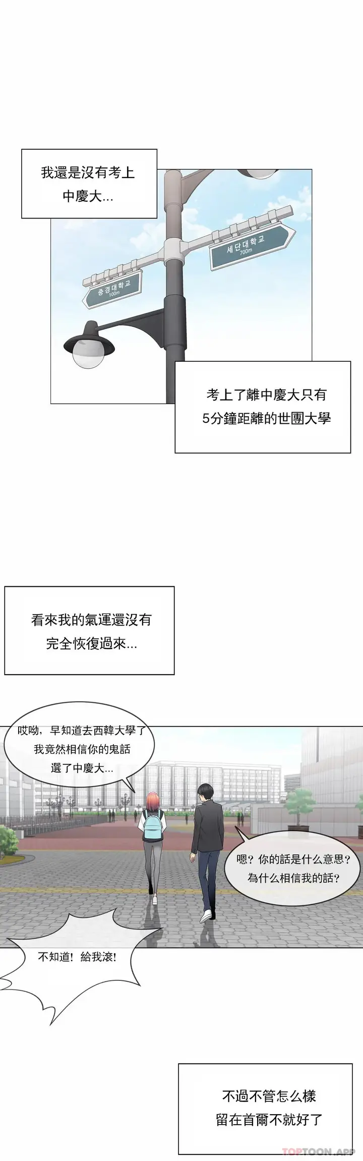 漫画《触摸解封》第46话第16张图
