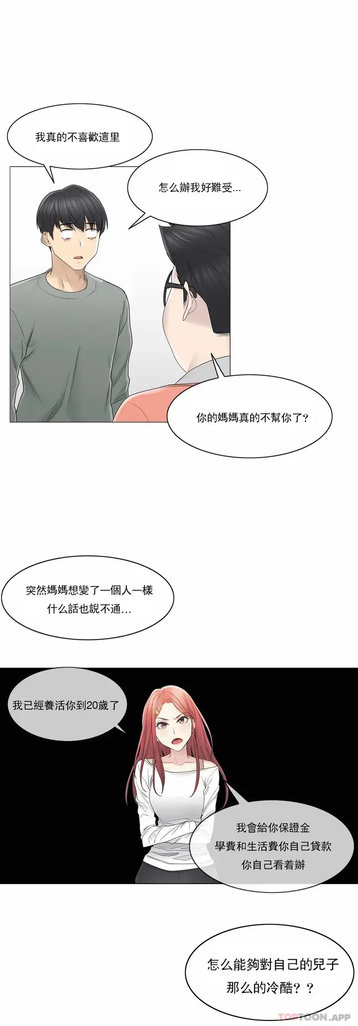 漫画《触摸解封》第46话第18张图