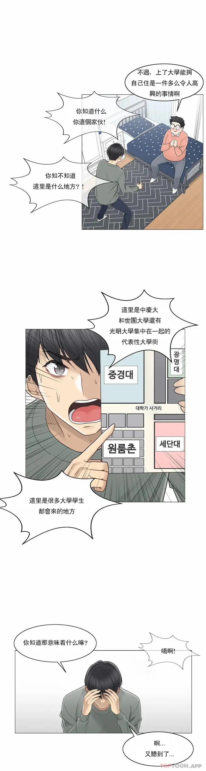 漫画《触摸解封》第46话第19张图