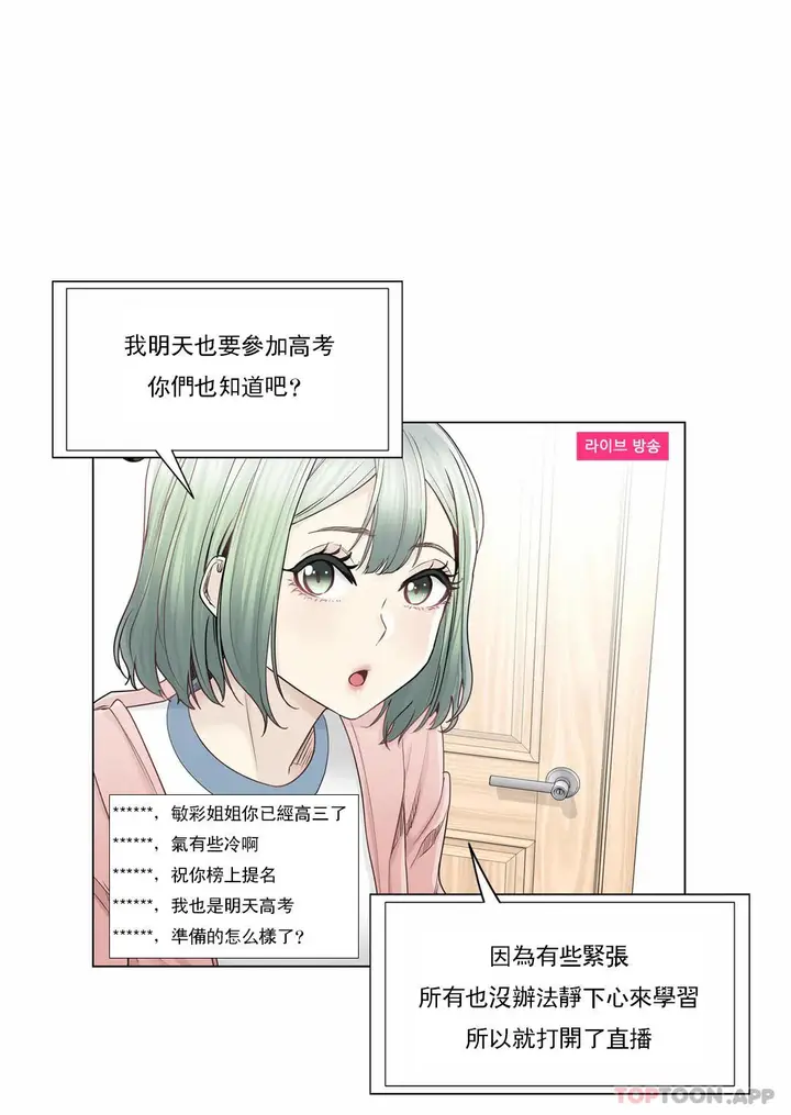 漫画《触摸解封》第46话第2张图