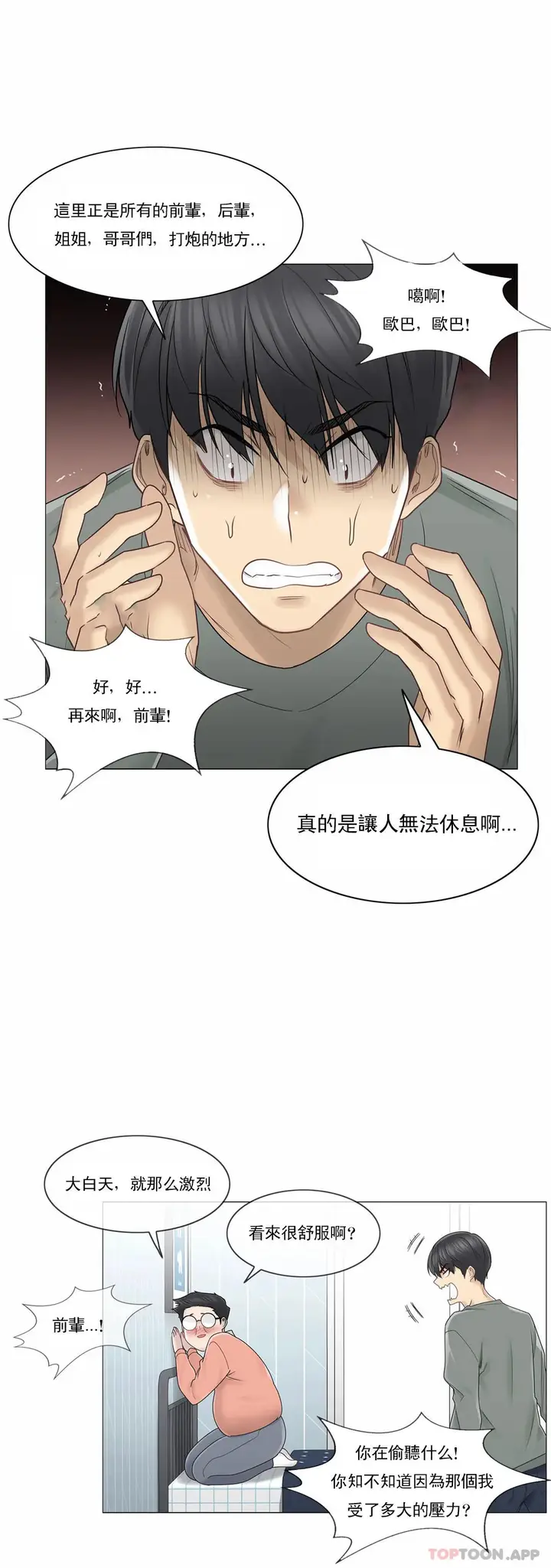 漫画《触摸解封》第46话第20张图