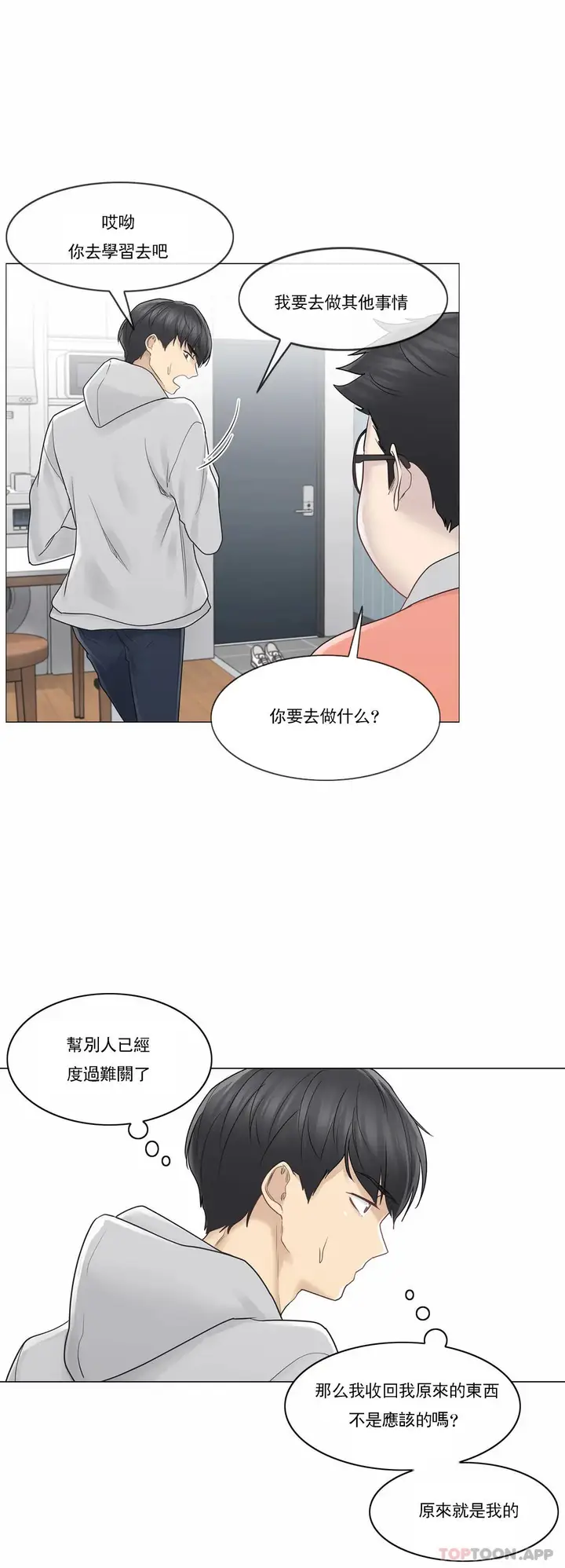 漫画《触摸解封》第46话第21张图