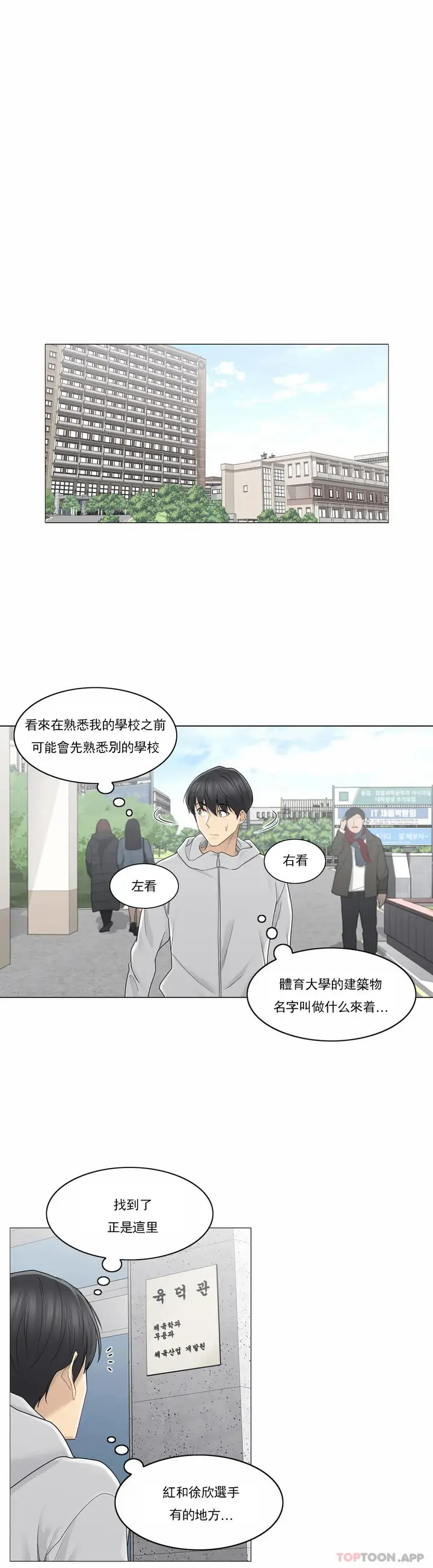 漫画《触摸解封》第46话第22张图