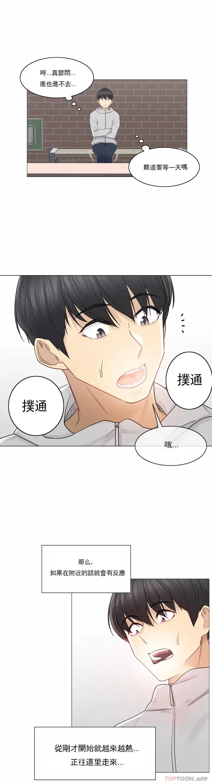 漫画《触摸解封》第46话第23张图