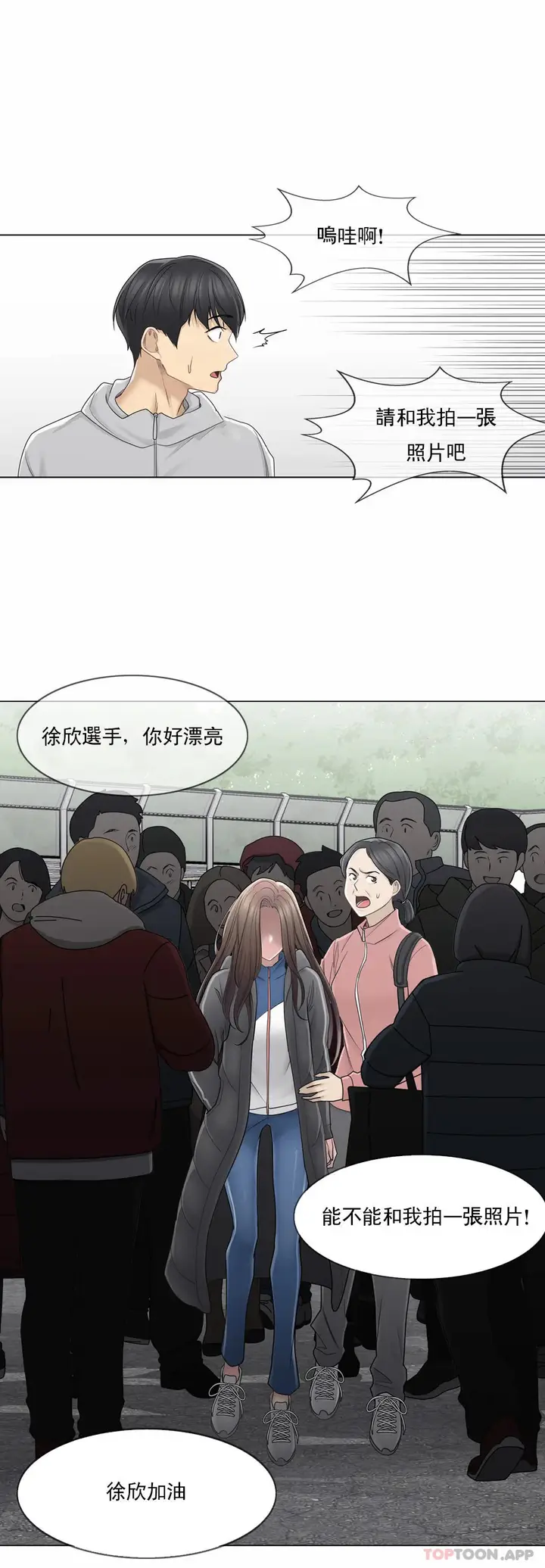 漫画《触摸解封》第46话第24张图