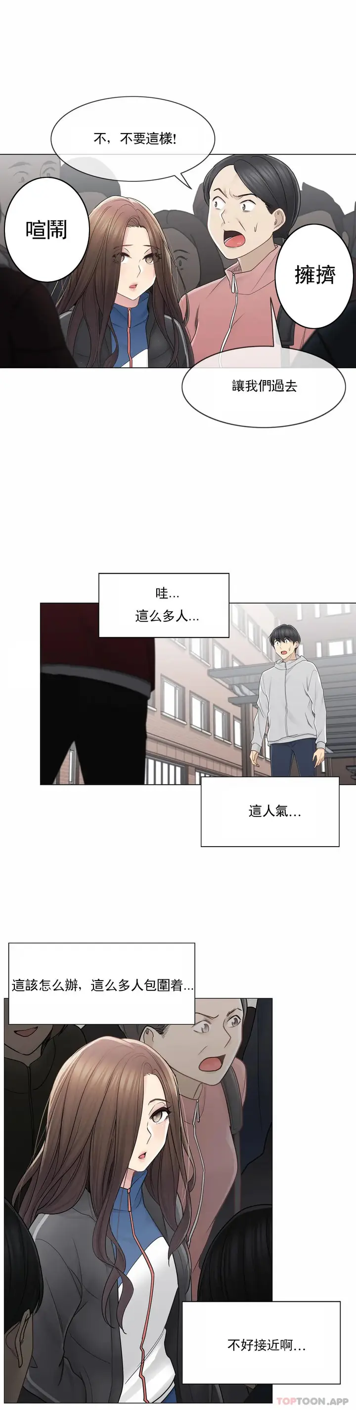 漫画《触摸解封》第46话第25张图