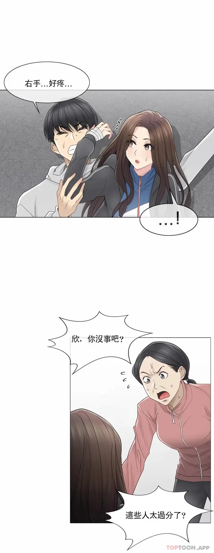 漫画《触摸解封》第46话第29张图
