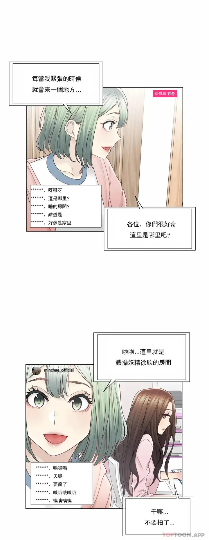 漫画《触摸解封》第46话第3张图