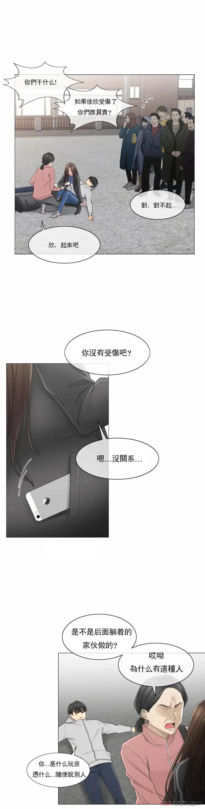 漫画《触摸解封》第46话第30张图