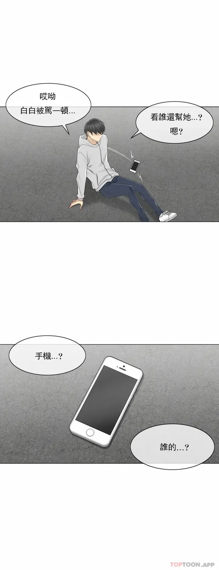 漫画《触摸解封》第46话第31张图