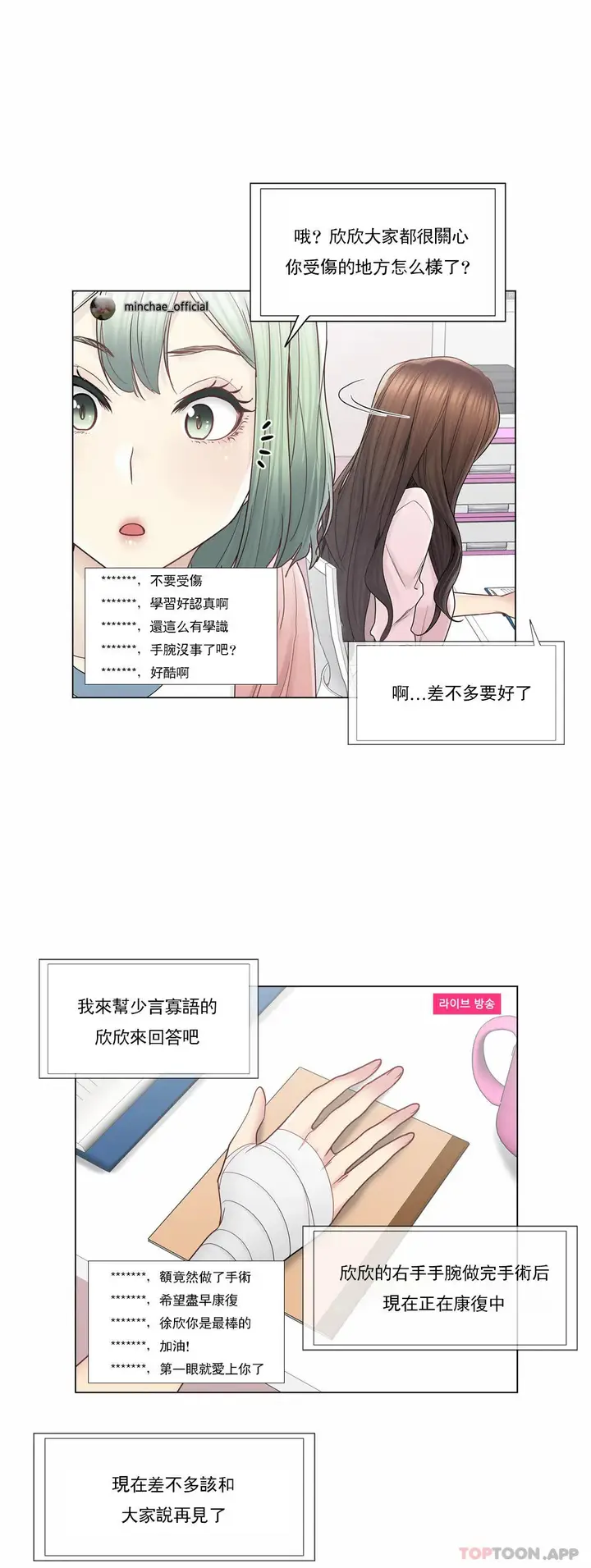 漫画《触摸解封》第46话第5张图