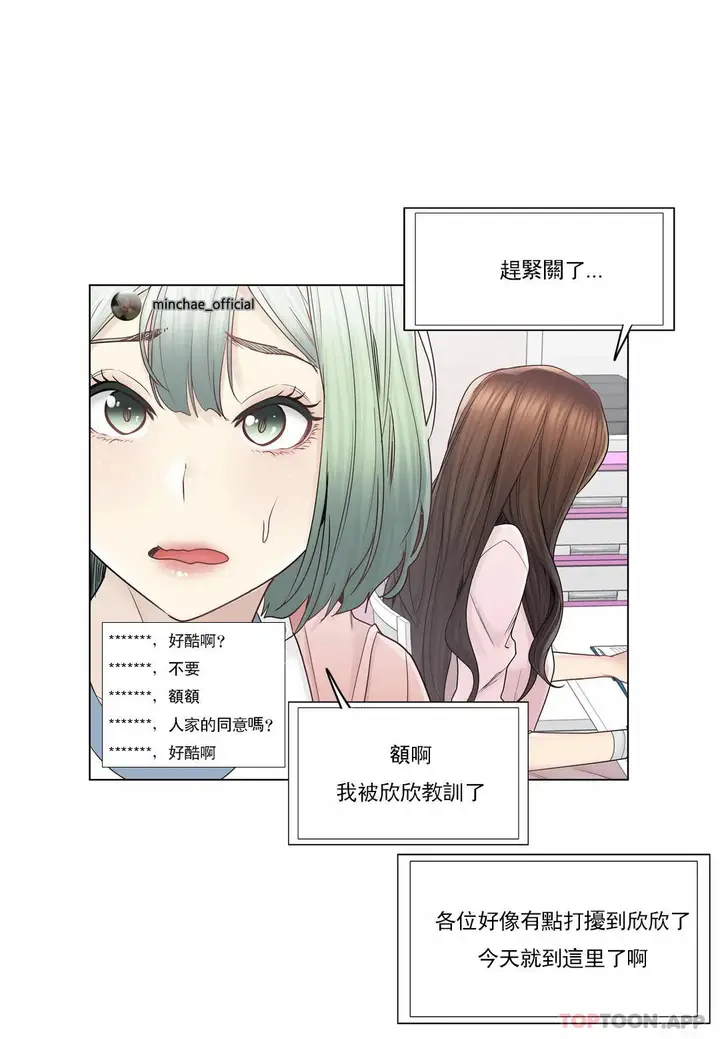 漫画《触摸解封》第46话第6张图