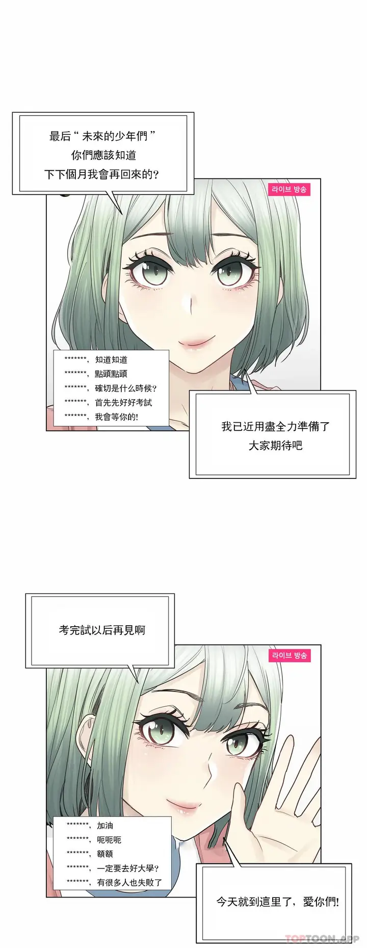 漫画《触摸解封》第46话第7张图