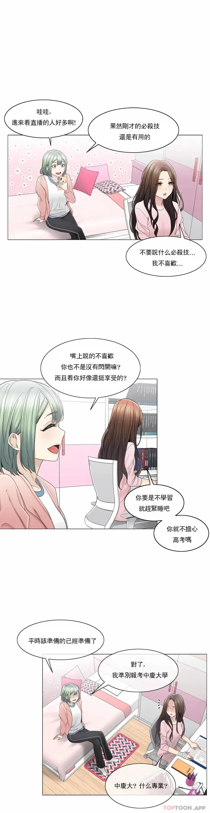 漫画《触摸解封》第46话第8张图