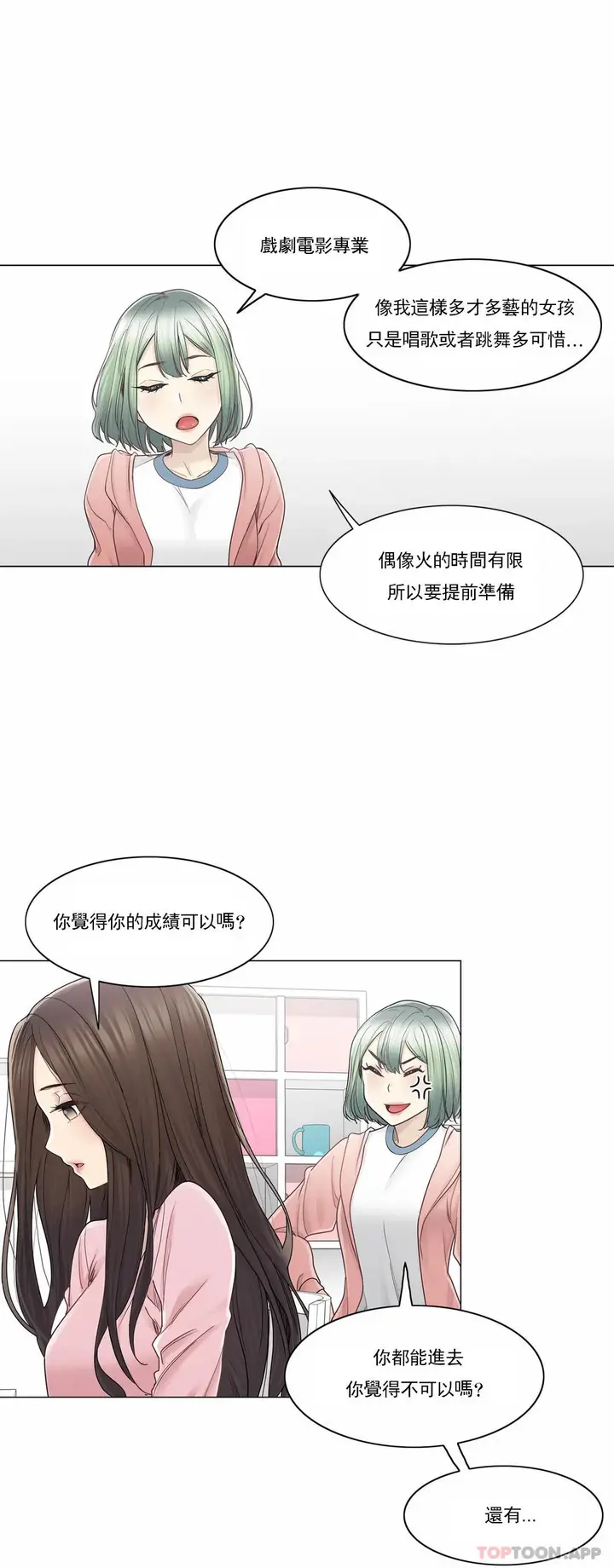 漫画《触摸解封》第46话第9张图