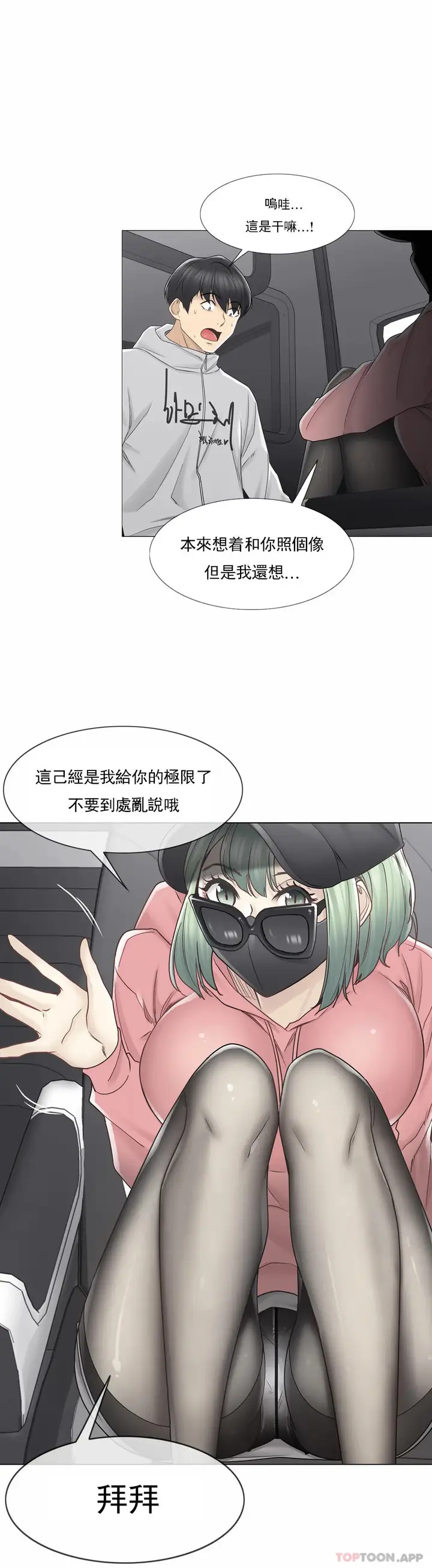 漫画《触摸解封》第47话第10张图