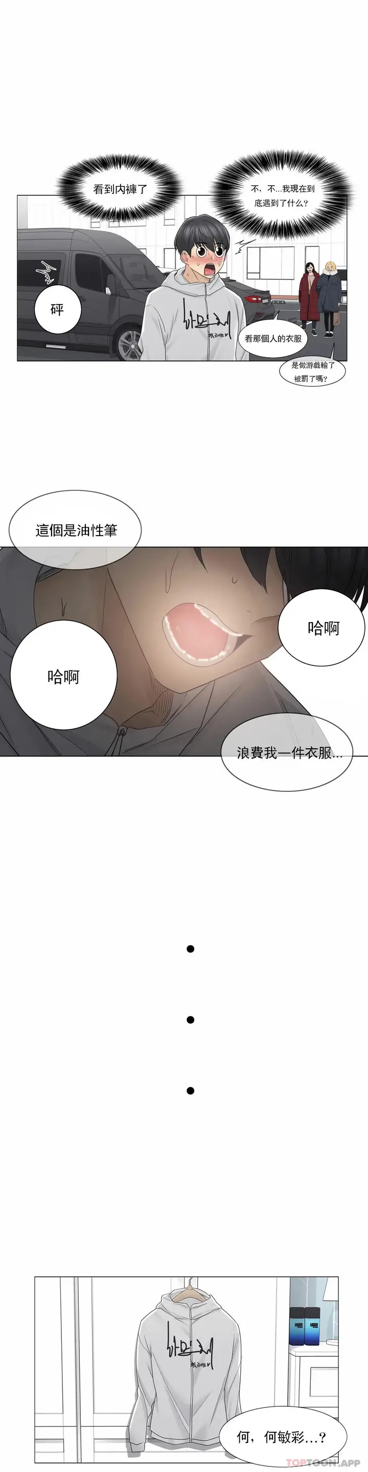 漫画《触摸解封》第47话第11张图