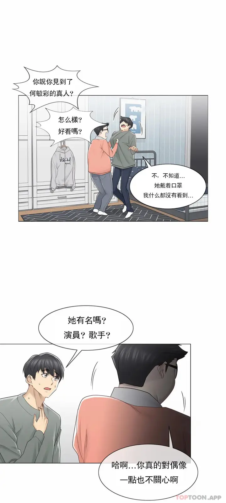 漫画《触摸解封》第47话第12张图