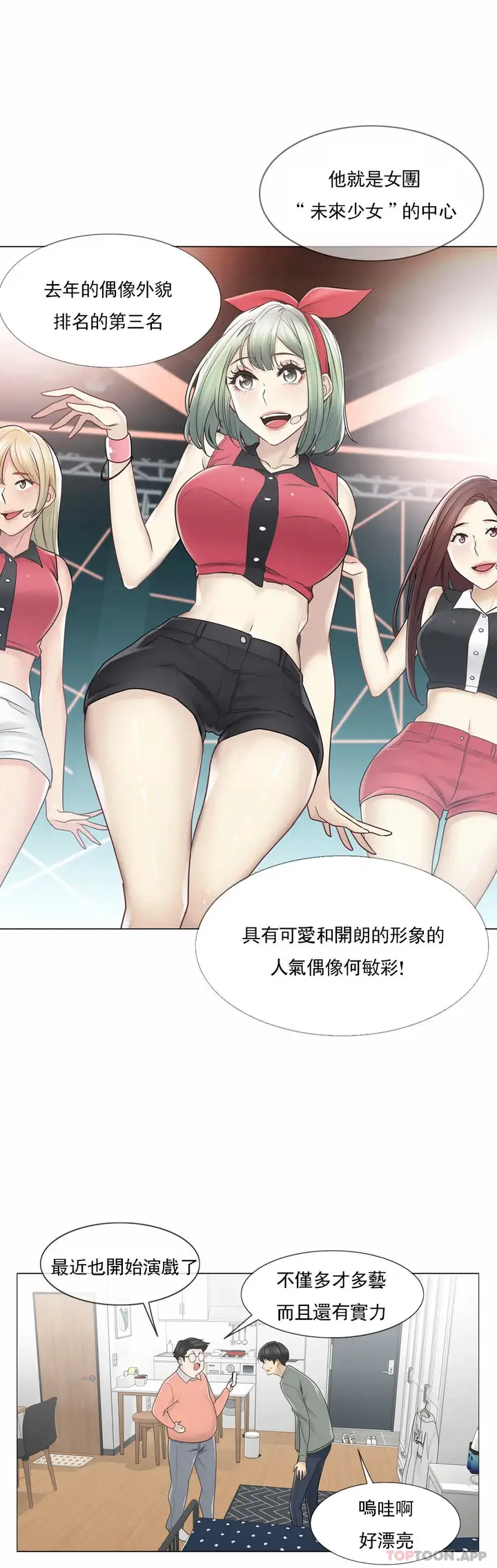 漫画《触摸解封》第47话第13张图