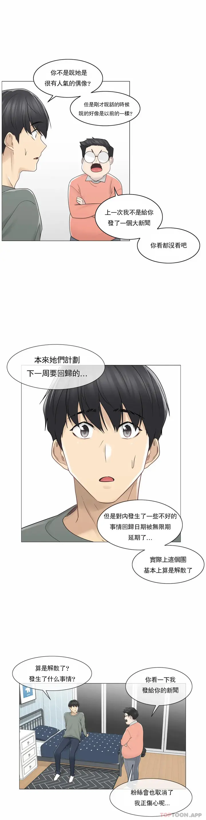 漫画《触摸解封》第47话第14张图