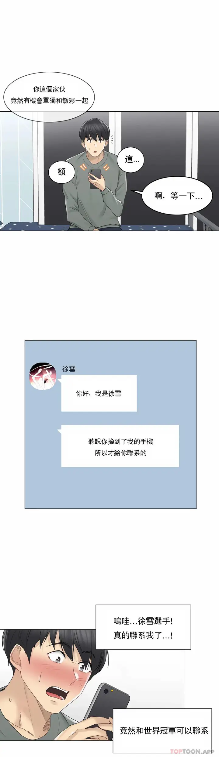 漫画《触摸解封》第47话第15张图